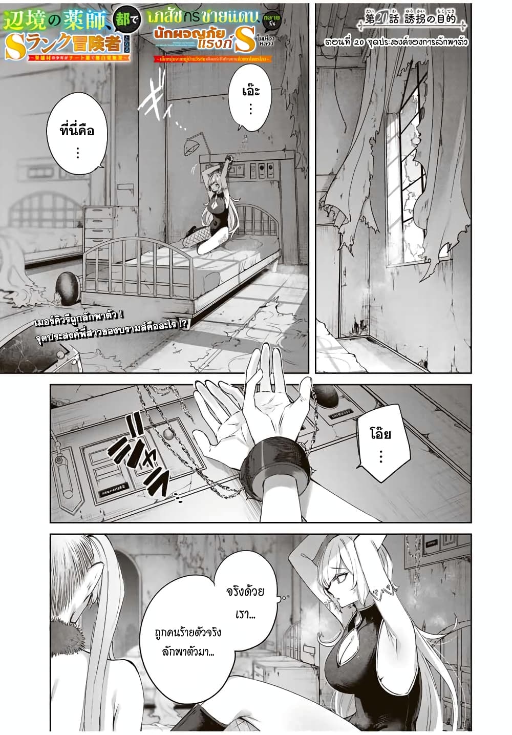 Henkyou no Yakushi, Miyako de S Rank Boukensha to naru ตอนที่ 20 (2)